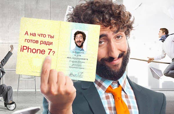 change-your-name-to-iphone-seven_image-0
